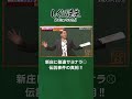 新庄に敬遠サヨナラ⚾️伝説事件の真相‼️ shorts しくじり先生 槙原寛己 abema