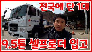 [한솔트럭]  9.5톤 중고셀프로더 입고 했습니다 ㅎㅎ