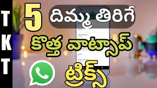 5 COOL NEW Whatsapp tricks you should try now October 2017 BY TKT ! TELUGU !