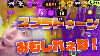 【スプラトゥーン2】延長からの神展開を生み出しスプラトゥーンのおもしろさに歓喜【ゲー人ギルド】