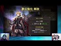 【ffbe幻影戦争】 35 　「夢幻強化」について運営に聞いてみよう！ 公認放送やっていくぅ！【wotv】