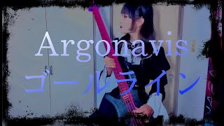 【Bass Cover】ゴールライン / Argonavis 【AAsideリリース記念！】