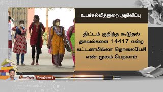 மாதம் ரூ1000 உதவித்தொகை பெற தகுதியுடைய மாணவிகள் யார்? | Tamilnadu Girl Student Rs 1000 Scheme