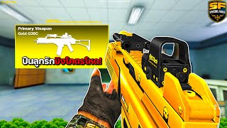 SF : ปืนกลลูกรักโหดเสมอ 29 Kills | GOLD G36C 2nd Gen