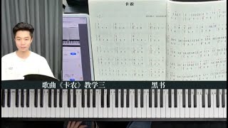 彭老师钢琴基础课，教您合手学弹名曲《卡农》（三）