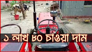 ট্যাফে ৪৫ ট্রাক্টর শুধু ইঞ্জিন বিক্রি হবে || Tafe 45 DI Tractor Bangladesh | টাফি ট্রাক্টর বিডি