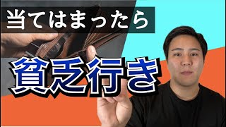 【やるな】一生貧乏な人の特徴TOP3