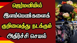 ஜெர்மனி உள்ளிட்ட நாடுகளில் நடக்கும் அதிர்ச்சி செயல்