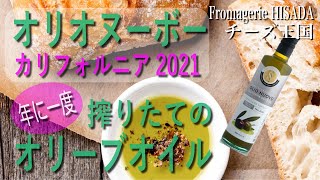 オリオヌーボー カリフォルニア 2021【季節限定】