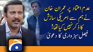 Imran Khan did not mention the American conspiracy to us on the no-confidence motion,Faisal Sabzwari