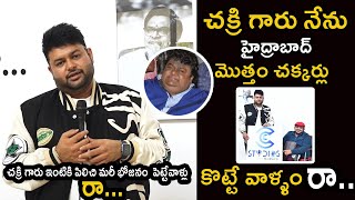 SS Thaman Speech About Music Director Chakri l చక్రి గారు ఇంటికి పిలిచి మరీ భోజనం పెట్టేవాళ్లు l Ns