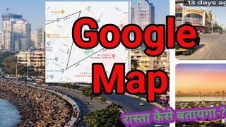 Google map | इसको जरूर समझ लेना चाहिए | स्थान, दूरी, किलोमीटर, होटल, petrol pump, ATM