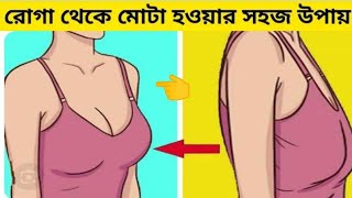 স্বাস্থ্য সকল সুখের মূল উৎস।   #funny #health #vairal #new