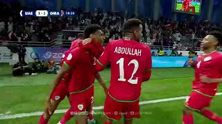 هدف عمان الأول ضد الإمارات اليوم هدف عبدالرحمن المشيفري كأس الخليج العربي