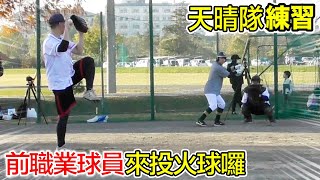 【火球練習】隨便投出150球速的前職業選手！？｜TokusanTV