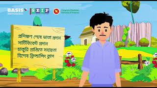 Govt free course with certificate | BASIS SEIP | Basis seip project free | Md Sazib Hossain