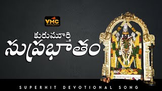 Kurumurthi Swamy Suprabatham || lord Kurumurthy Swamy 2024 || Bhakti Suprabatham || Vmc Devotional