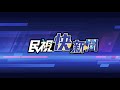 快新聞／台灣今天又「 0」！ 國內已連續28天無本土病例－民視新聞