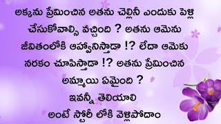 నా ఊపిరి నీవే చెలి ep-19 || Missamma Kathalu || #telugu #telugustories