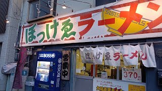 岡山ぼっけゑラーメン　味！サービス！接客！最高！！！