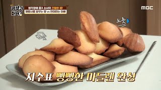 [공부가 머니?] 제빵사를 꿈꾸는 딸 VS 반대하는 아빠, 지수가 만든 마들렌의 맛은? 20191227