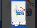 shorts shyam ji gupt ekal abhiyan ekal on wheels ekal vidyalaya foundation ekal vidyalaya