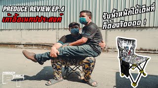 Preduce Review EP.4 : เก้าอี้อเนกประสงค์