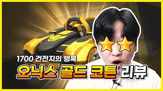 와.. 이젠 골든카트 시리즈도 『 핑크코튼 치트키 』 꺼냈네 ㅋㅋㅋㅋㅋㅋ