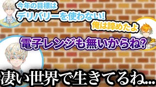 【#リトとマナはべしゃり隊 】宇佐美の私生活に絶句する緋八マナ【にじさんじ/切り抜き/緋八マナ/宇佐美リト】