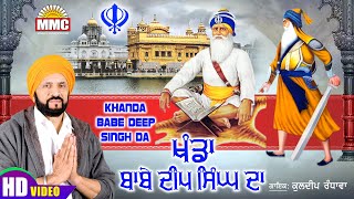 Khanda Babe Deep Singh da (Full Video) | Kuldeep Randhawa | Latest Punjabi Songs | MMC Music
