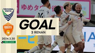 【GOAL】ヘナン ｜ 第5節 vs.徳島ヴォルティス