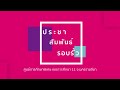 ศกศ.11นม.l พิธีเฉลิมพระเกียรติเนื่องในวันเฉลิมพระชนมพรรษา รัชกาลที่ 10 l ข่าวรอบรั้ว 27ก.ค. 65