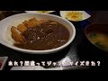 青森市の人気の定食屋さん【御食事＆喫茶くいてい（喰亭）】美味しいチキンカツカレー／ハンバーグ／ランチ／夜ご飯