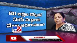 Nirmala Sitharaman ఆర్థిక ప్యాకేజీ ఎలా ఉండబోతోంది? || Watch @ 3 PM - TV9 Exclusive