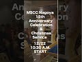 mscc名古屋15周年記念 u0026クリスマス礼拝｜mscc nagoya 15th annivers celebration u0026 christmas service.