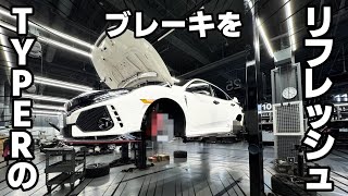 【交換】シビック TYPE Rのブレーキを前後交換！【FK8】