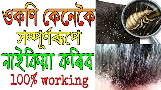 ওকণি নাইকিয়া কৰাৰ সহজ উপায় || Healthy Axomiya