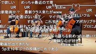 【ニコニコ動画Re:仮】君は完璧で究極のゲッター　チェロで弾いてみた【コメント付き】