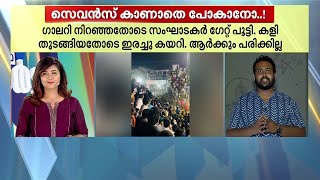 മലപ്പുറത്ത് 'സെവൻസിനടി'! ടിക്കറ്റ് കിട്ടാത്ത കാണികൾ ഗേറ്റ് തകർത്ത് അകത്തേയ്ക്ക്