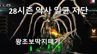 [디아블로3 28시즌]왕초보를 위한 악마사냥꾼 일반균열/대균열 저단세팅