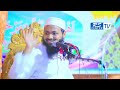 আরিফ বিন হাবিব নতুন ওয়াজ রাগ mufti arif bin habib new waz 2022