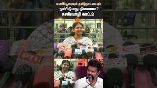 Kanimozhi MP Reacts on Vijay Speech | TVK Vijay Speech | DMK | Sun News