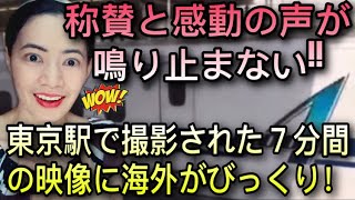 東京駅で撮影された７分間の映像に海外がびっくり！称賛と感動の声が鳴り止まない!!  The 7-minute video filmed at Tokyo Station -reaction video