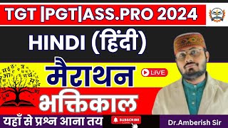 up tgt pgt hindi vacancy 2024 |TGT  hindi sahitya class| tgt pgt hindi classes 2024 | हिंदी साहित्य