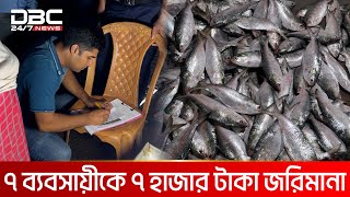 ঝালকাঠিতে মা ইলিশ সংরক্ষণে মোবাইল কোর্ট ও অভিযান | DBC NEWS