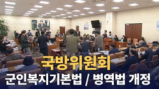 소말리아 아덴만 해역 파견연장, 아랍에미리트 교육훈련 지원 등 : 국방위원회 : 24.11.28