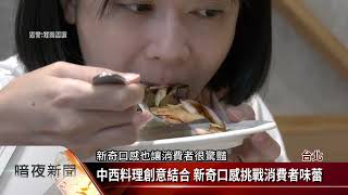 披薩結合鹹豬肉.擂茶粢粑 義式客味迎端午【客家新聞20230602】