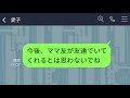 【line】軽トラに乗る私を貧乏人と見下しママ友旅行から外す社宅のボスママ「旅費出せないでしょw」→浮かれるマウント女に衝撃の事実を伝えた時の反応がwww