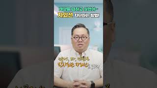 태양을 피하는법 자외선과 선크림! [웰빙연구소 닥터킴 4편 자외선] #shorts