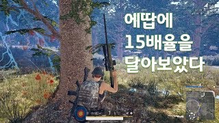 [존버배그] 에땁 + 15배율 지렸다 (AWM) l 라이라마 배틀그라운드